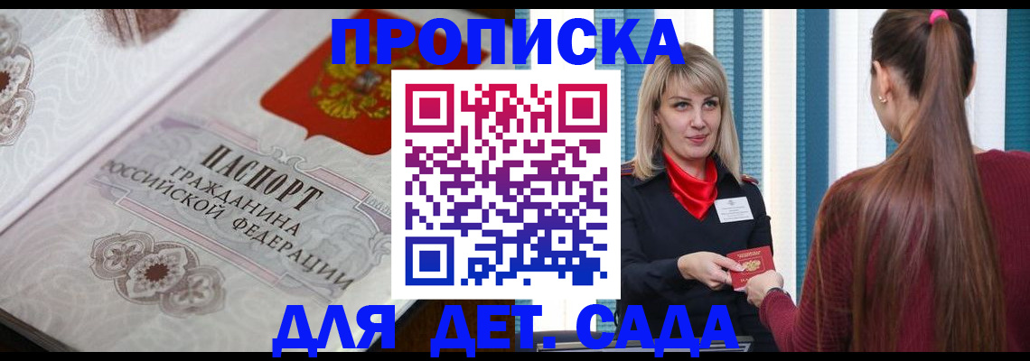 прописка регистрация в Ногинске