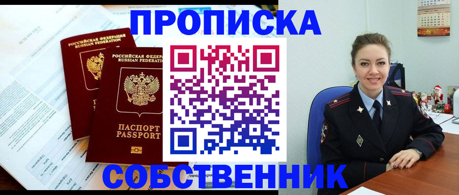 прописка для работы в Ногинске