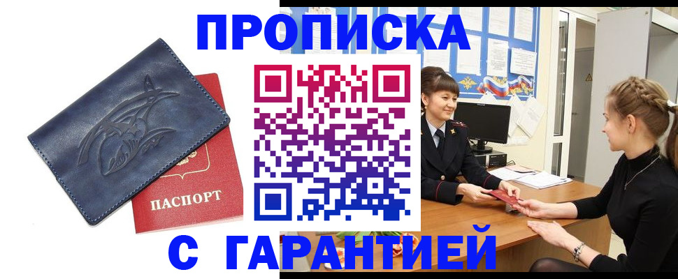 прописка для кредита в Ногинске
