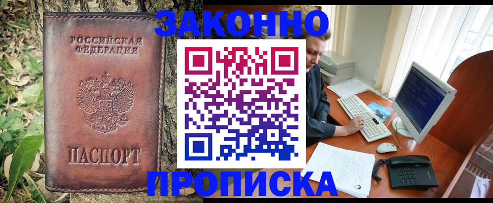 временная регистрация надежно в Ногинске